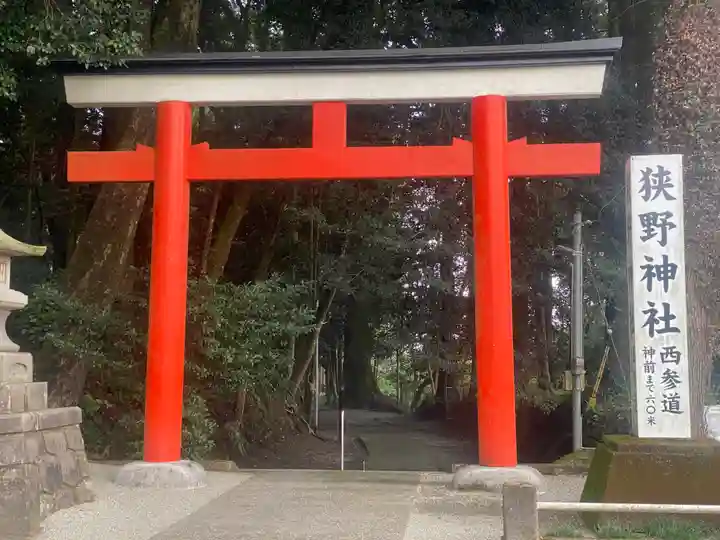 狭野神社(宮崎県)
