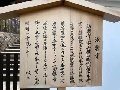 法雲寺(京都府)