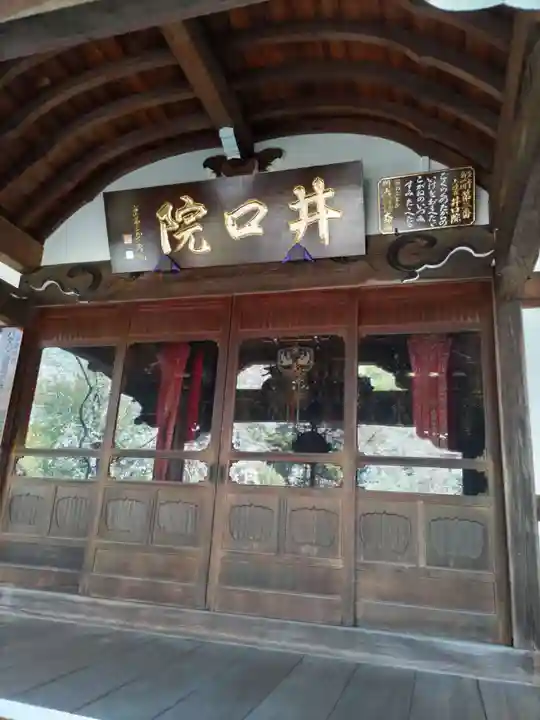 井口院の本殿・本堂