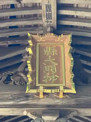 縣神社(千葉県)