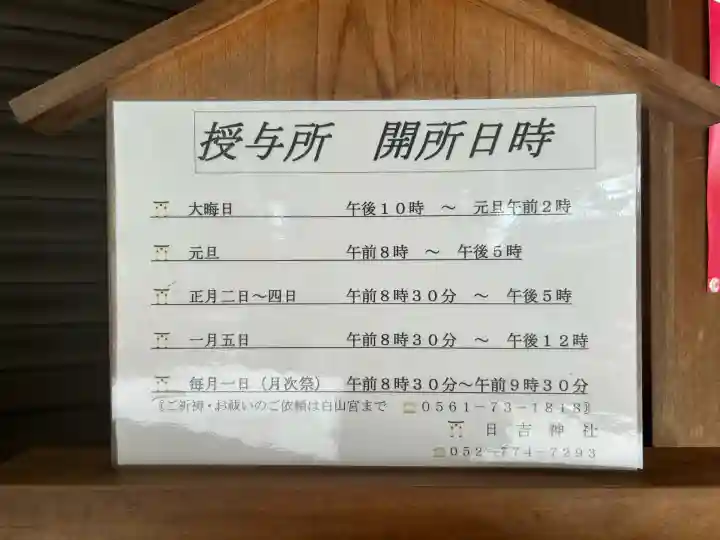 日吉神社(上社)(愛知県)