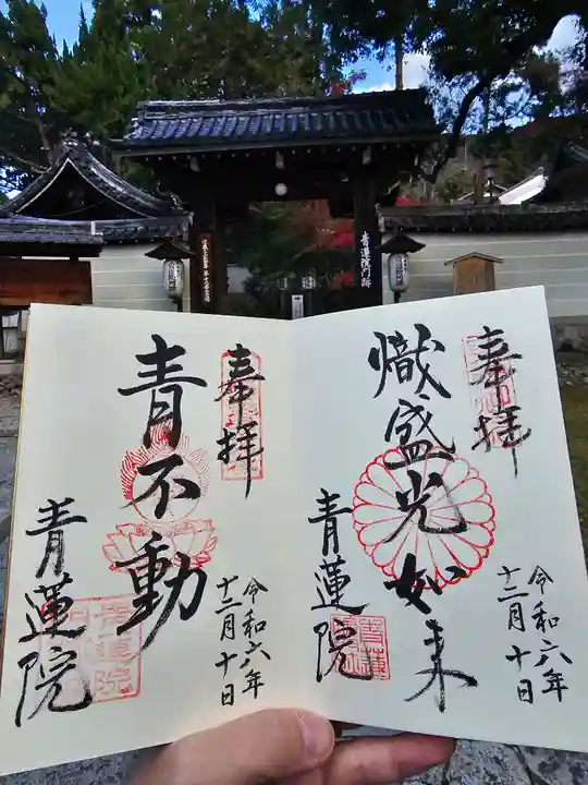 青蓮院門跡(京都府)