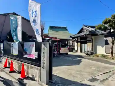 專念寺(神奈川県)