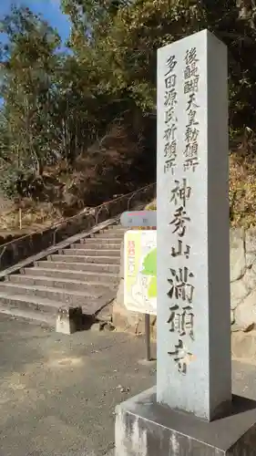 満願寺(兵庫県)