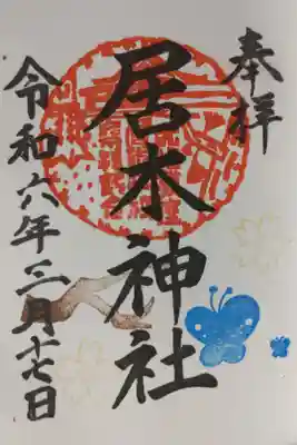 桜詣。金色の桜の花、蝶々の絵