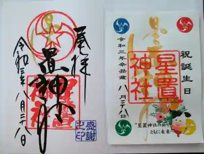 右側〜誕生日御朱印
左側〜通常御朱印(お書き入れ)