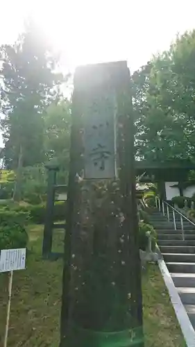 瑞川寺(岩手県)