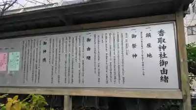亀戸 香取神社の歴史