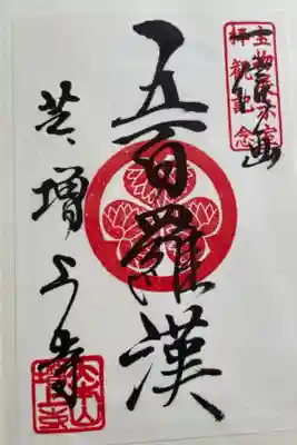 宝物展拝観記念