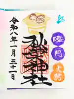 秋葉神社(東京都)