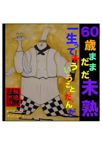 耕田院(山形県)