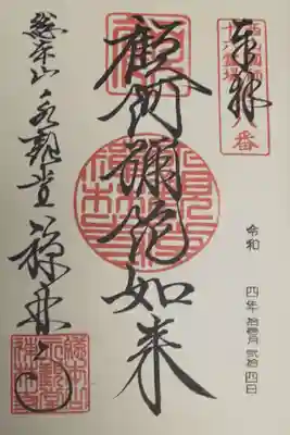 禅林寺(永観堂)(京都府)