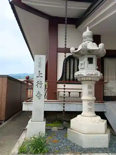 上行寺(山梨県)