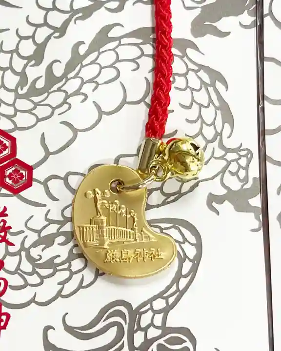 釧路一之宮 厳島神社のお守り