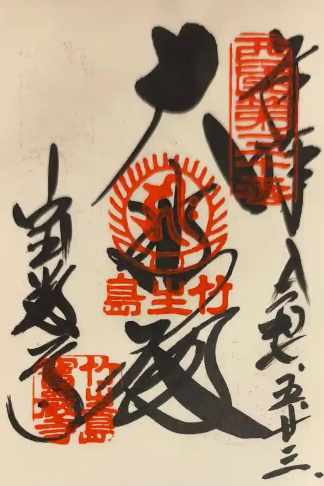 宝厳寺の御朱印