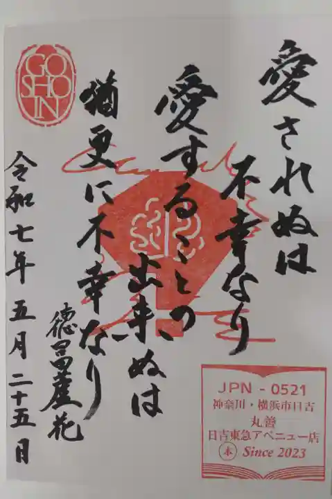 金蔵寺の御朱印