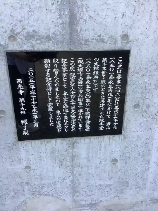 西光寺のその他建物