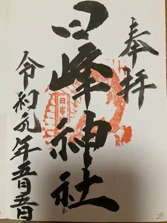 日峰神社の御朱印