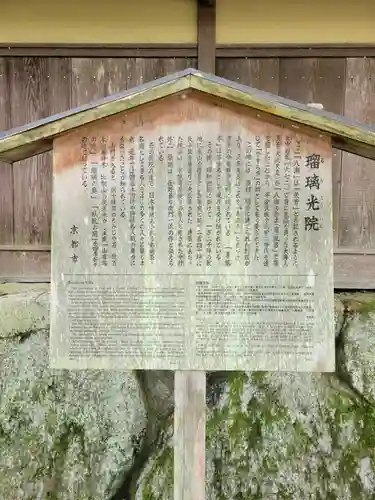 光明寺瑠璃光院(京都府)