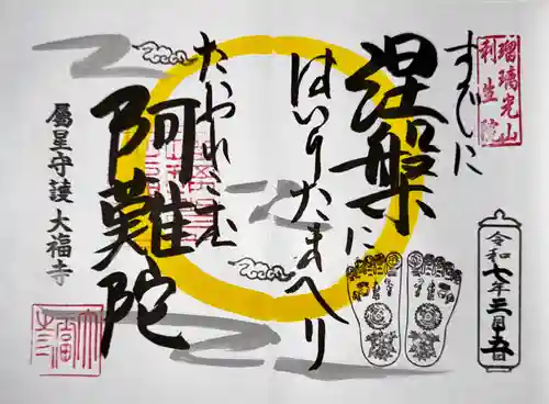 大福寺(京都府)