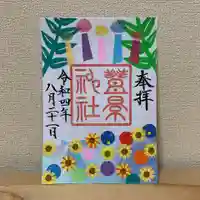 豊景神社(福島県)