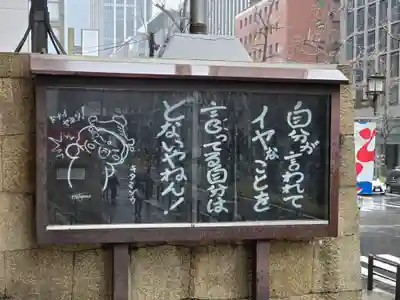 難波別院(大阪府)