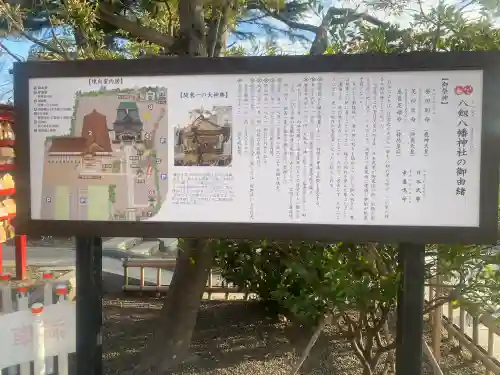 八剱八幡神社(千葉県)