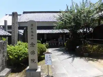 念佛院のその他建物