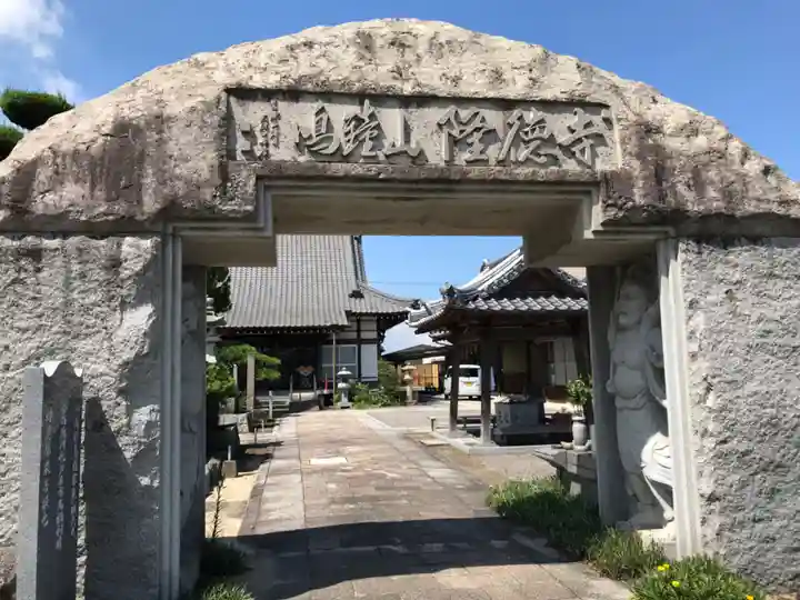 隆徳寺(愛媛県)