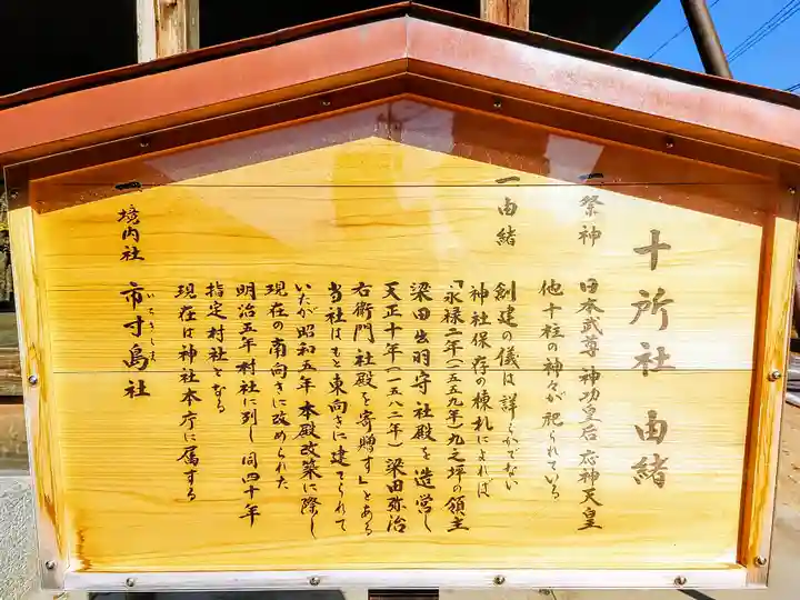 十所社(九之坪)の歴史