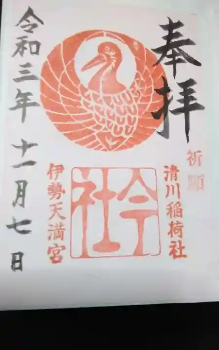 今社の御朱印