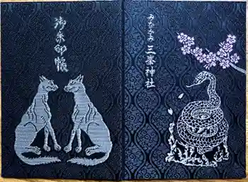 三峯神社の御朱印帳