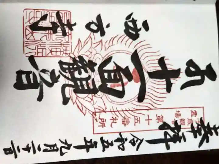 横浜 西方寺(神奈川県)