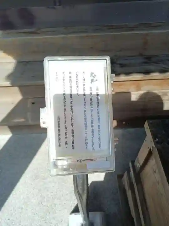 龍王神社(三四軒屋龍王神社)(静岡県)