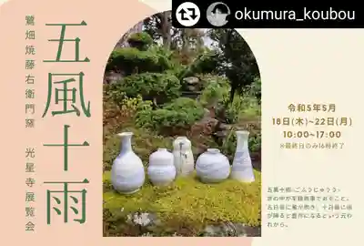 白狐山光星寺(山形県)