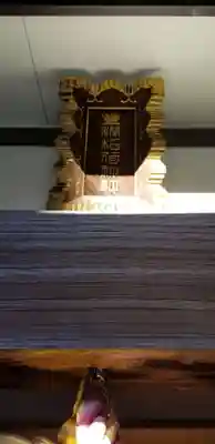 豊潤稲荷神社のその他建物