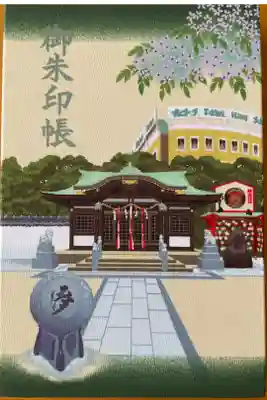 素盞嗚神社の御朱印帳