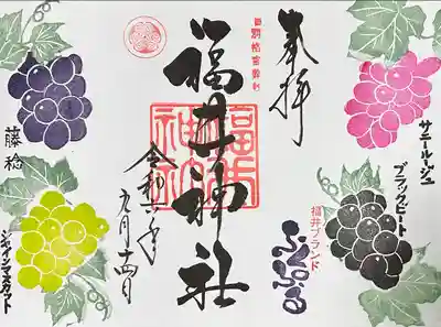 福井神社(福井県)