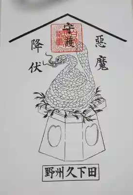 白蛇の御札
ちょうど常陸国出雲大社の龍蛇神の御札が1年くらい経つのでそれと入れ換えの予定
ちなみにここのお姿札はどちらもかなり大きい