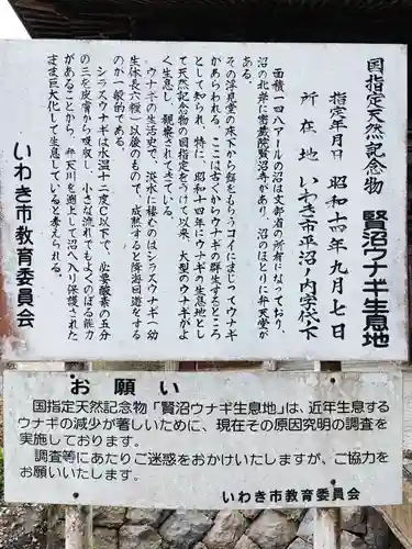 賢沼寺（沼ノ内弁財天）の歴史