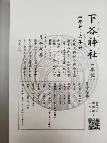 下谷神社(東京都)