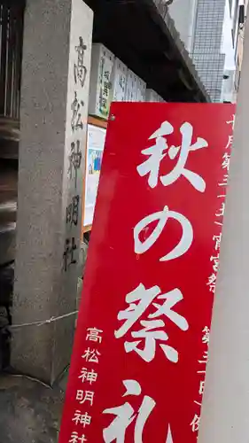 高松神明神社(京都府)