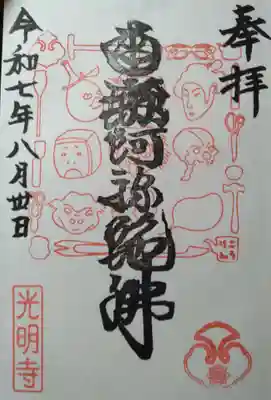 光明寺(東京都)