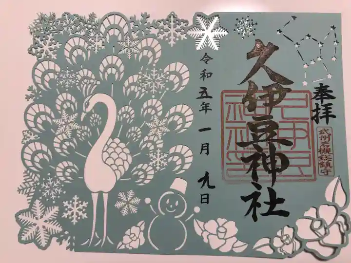 岩槻久伊豆神社(埼玉県)