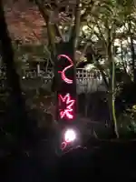 尊永寺のその他建物