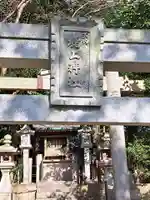 猪上神社(奈良県)