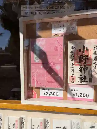 小野神社(東京都)