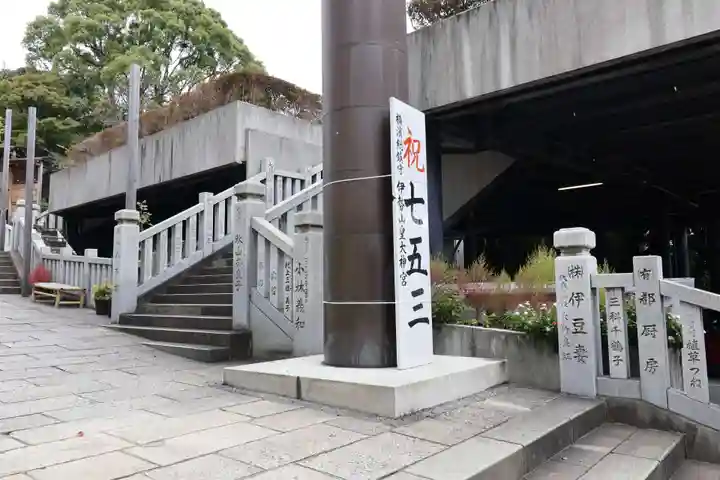伊勢山皇大神宮のその他建物