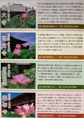 喜光寺(奈良県)