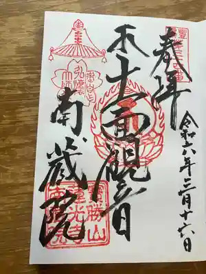 宝勝山　南藏院   蓮光寺(東京都)